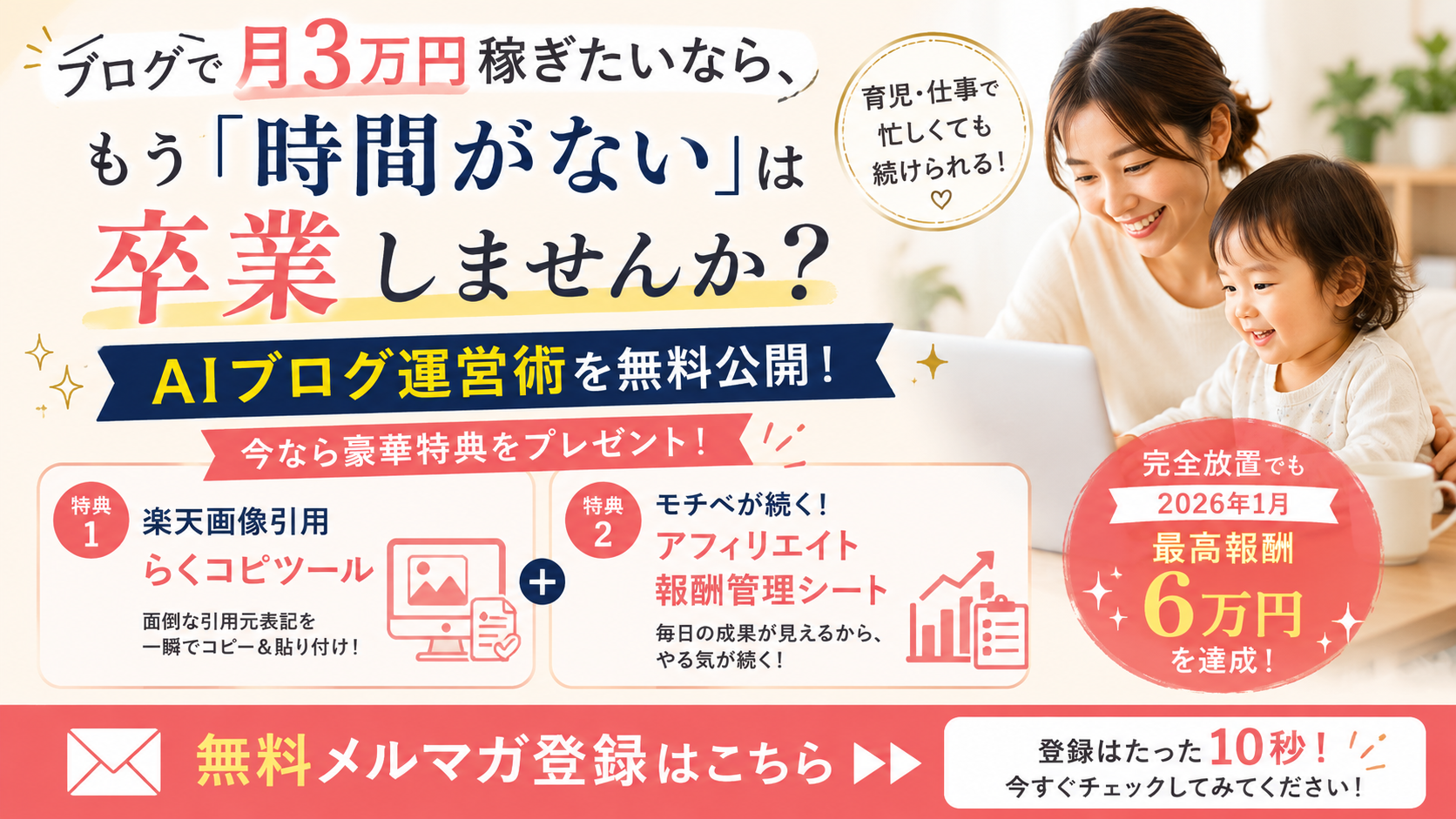 効率化×ブログ運営で月3万円稼ぐ