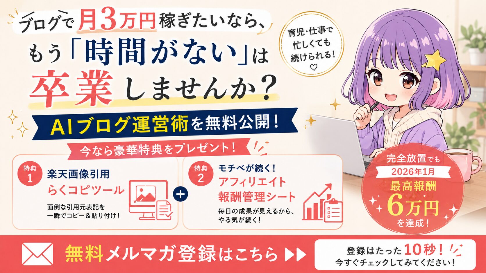 効率化×ブログ運営で月3万円稼ぐ