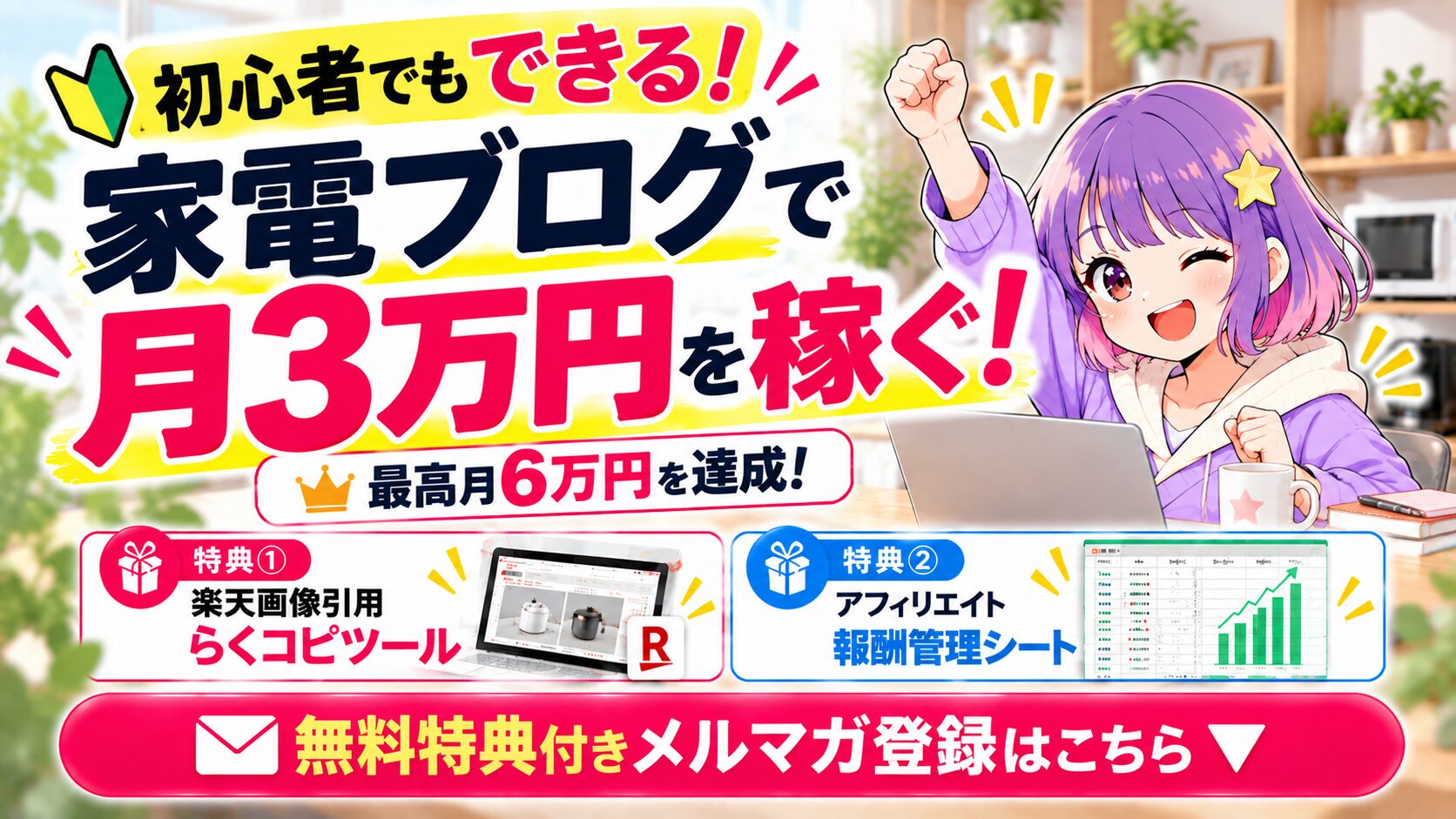 効率化×ブログ運営で月3万円稼ぐ